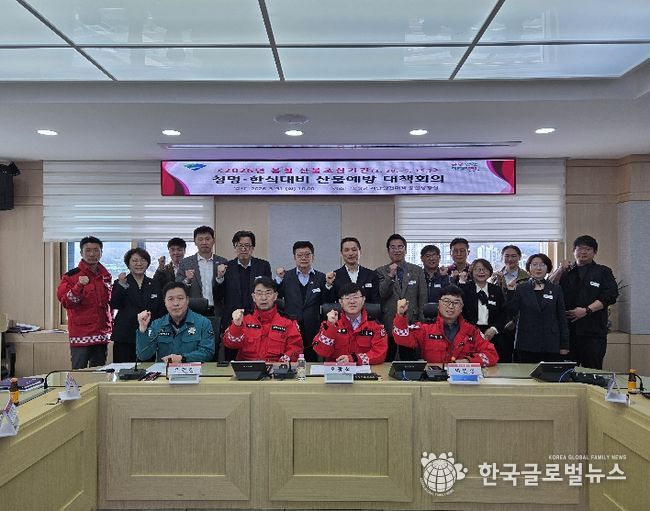 산불예방 대책 회의