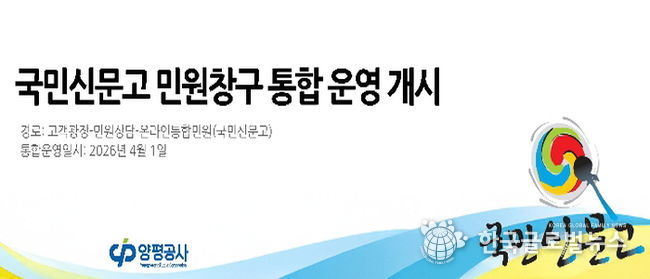 양평공사 국민신문고 도입안내