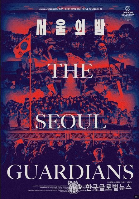 MBC 다큐멘터리 <서울의 밤>