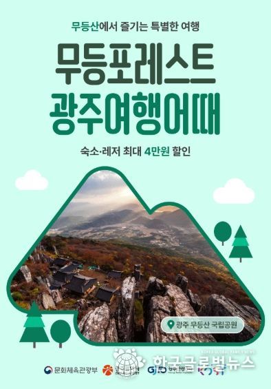 포스터_무등포레스트