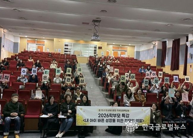 수원교육지원청, 2026 학부모 특강 운영
