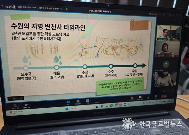 수원교육지원청, AI 플랫폼 ‘G-ONE(지원이)’활용 초등 3학년 지역화 교재 연수 실시