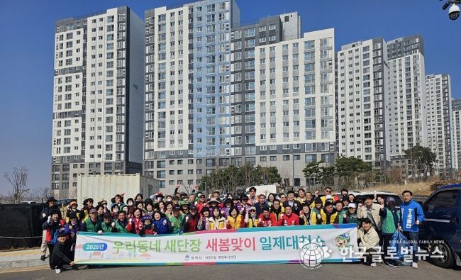 평택시 비전2동 우리동네 새단장 새봄맞이 일제대청소 및 에너지 절약 캠페인 실시