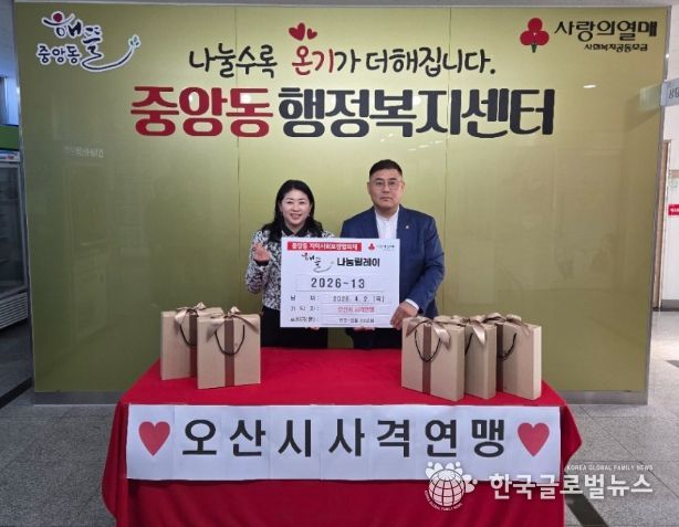 오산시 중앙동, 오산시 사격연맹 후원금·물품 기탁으로 따뜻한 나눔 실천