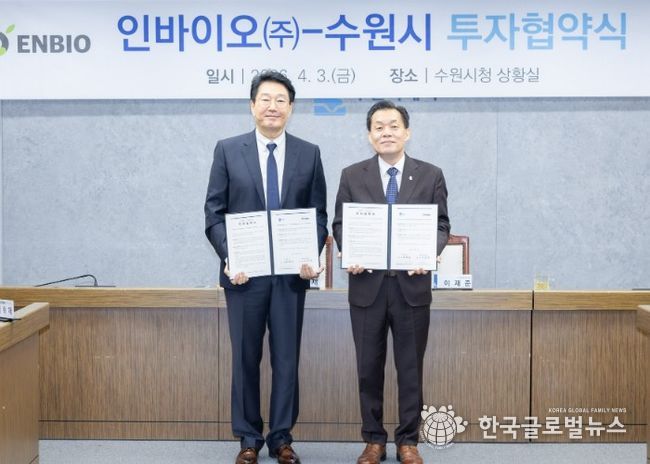 이재준 수원시장(오른쪽)과 인바이오㈜ 이명재 대표가 협약식 후 기념촬영을 하고 있다.