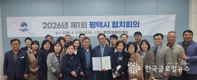 평택시, 2026년 제1회 협치회의 개최