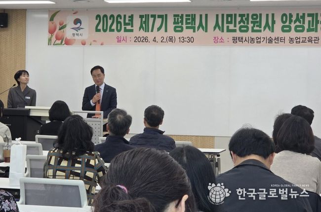 평택시, 2026년 제7기 시민정원사 교육으로 녹색 활력 충전