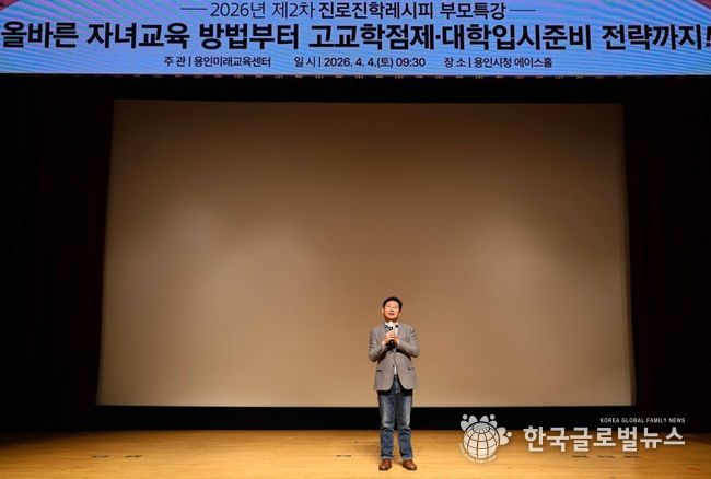 이상일 용인특례시장이 4일 시청 에이스홀에서 열린 진로·진학레시피 학부모특강에 참석해 인사말을 하고 있다