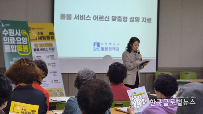 수원시 관계자들이 어르신 이용시설을 방문해 ‘의료·요양 통합돌봄·수원새빛돌봄’을 홍보하고 있다.