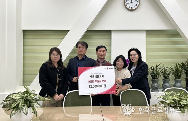 시흥성문교회, 소외된 이웃에 후원금 전달