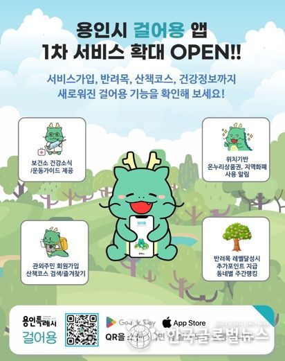 용인특례시 산책앱 '걸어용' 홍보 포스터