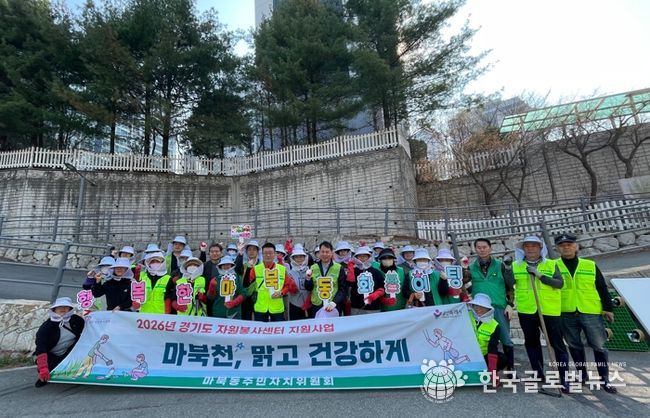 마북동 주민자치위원회, 마북천 환경정화