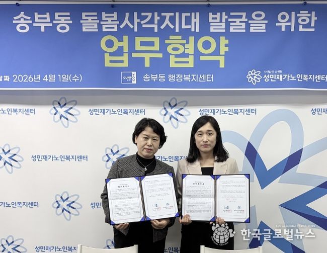 송부동돌봄협약