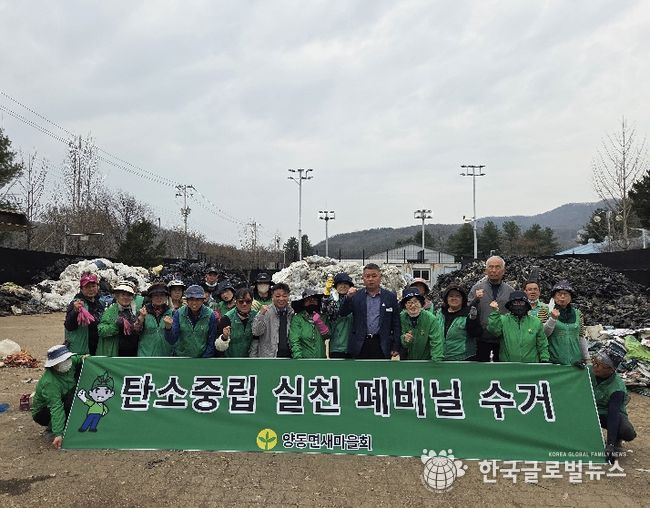 양동면 새마을회 영농폐기물 집중수거
