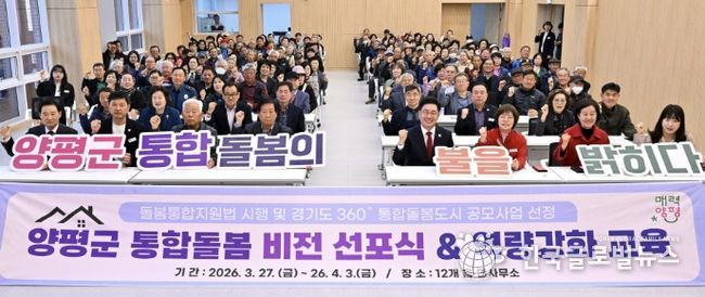 읍면 순회 통합돌봄 비전 선포식