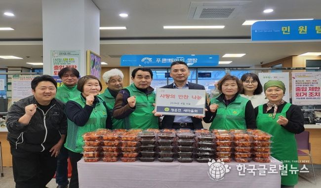 청운면 새마을회 반찬 나눔