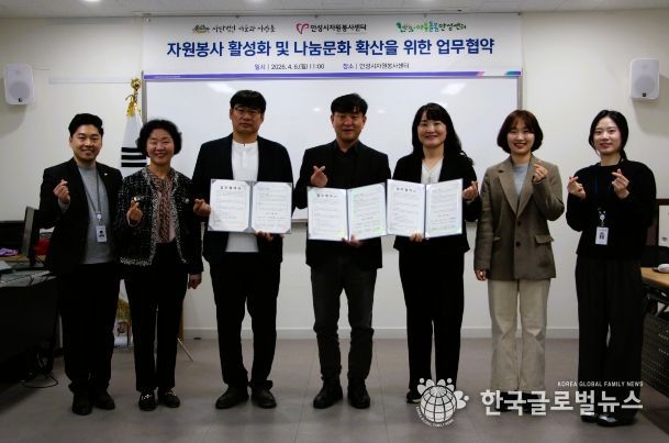 안성시자원봉사센터, 지역 복지 발전을 위한 업무협약 체결