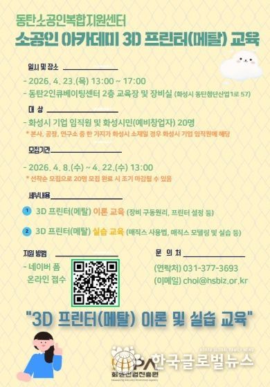 ‘소공인 아카데미’ 참여자 모집 홍보물