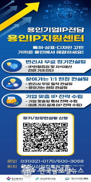 용인IP 지원센터 운영 사업 포스터