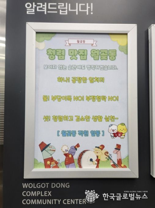 월곶동, 청럼표어 게시판