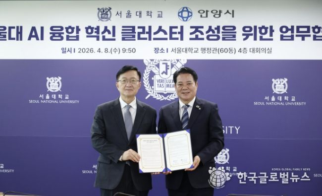 (왼쪽부터 유홍림 서울대 총장과 최대호 안양시장)안양시는 서울대학교와 9일 오전 9시30분 서울대 행정관 4층 대회의실에서 AI 융합 혁신 클러스터 조성을 위한 업무협약(MOU)을 체결했다.