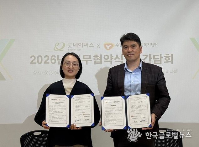 수원시청소년상담복지센터-굿네이버스 경기수원지부 업무협약 체결(MOU)