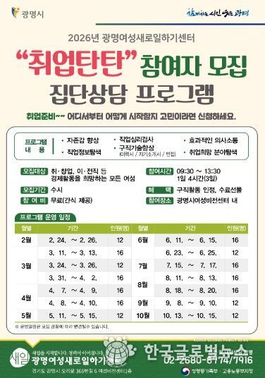 '취업탄탄' 집단상담 프로그램 참여자 모집 안내문.