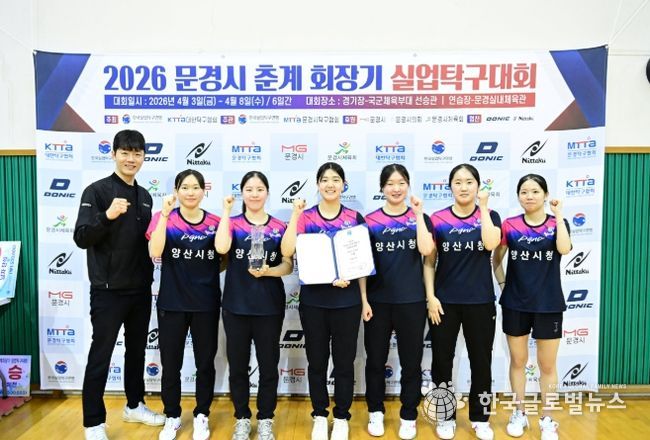 양산시청 여자탁구단, 전국 대회서 실력 입