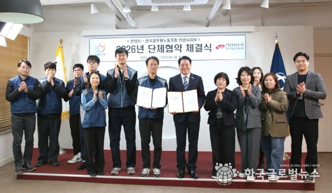 안양시는 전국공무원노조 안양시지부와 8일 오후 시청 3층 접견실에서 2026년 단체협약 체결식을 열었다_단체사진