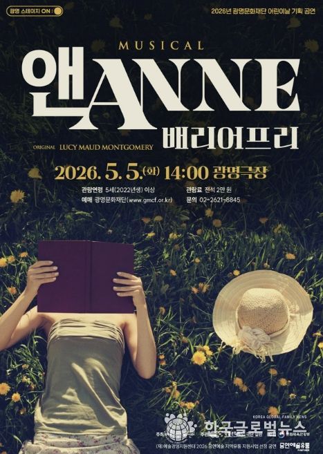 뮤지컬 <앤ANNE: 배리어프리> 홍보문