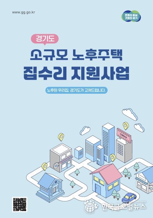 안성시, 2026년 소규모 노후주택 집수리 지원사업 추가 모집