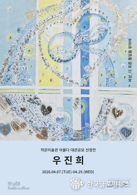 대관 공모 선정작 ‘우진희 <비상>’전(展)