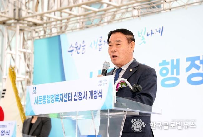 이재식 수원특례시의회 의장이 서둔동 행정복지센터 신청사 개청식에서 축사를 하고 있다.