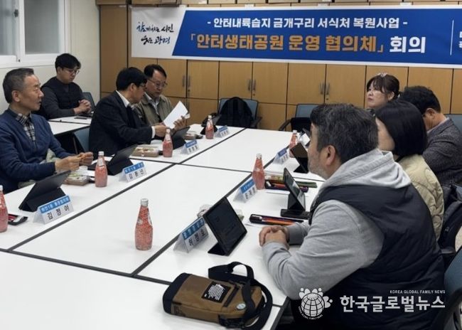 9일 안터생태교육센터에서 안터내륙습지 복원사업 운영협의체 회의를 진행하고 있다.