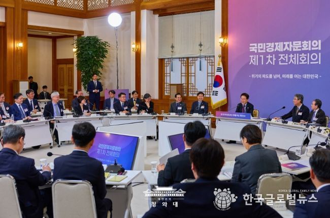 국민경제자문회의 제1차 전체회의 (청와대)