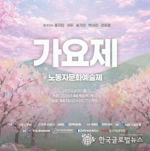 제47회 근로자 가요제 포스터