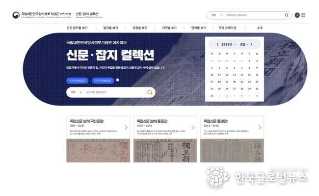 신문‧잡지 컬렉션 초기화면