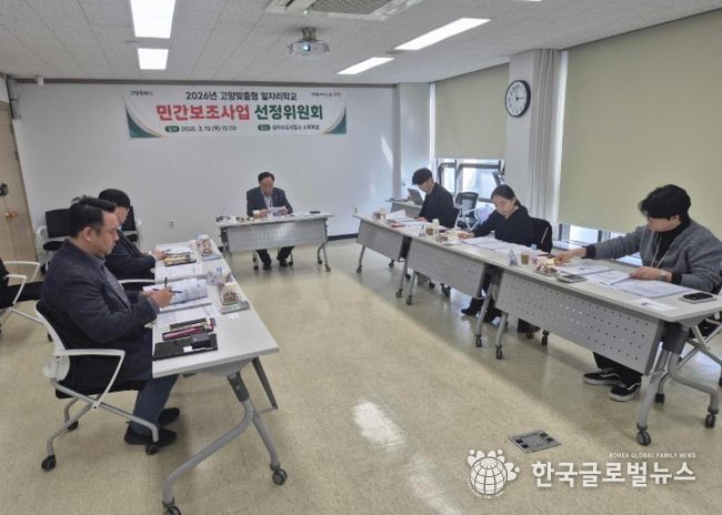 고양맞춤형 일자리학교 민간보조사업 선정위원회