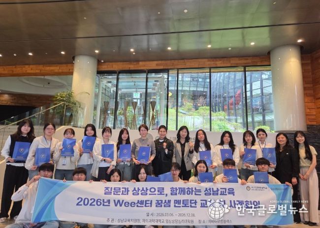 성남교육지원청, 위(Wee)센터 꿈샘 멘토단 위촉식 개최