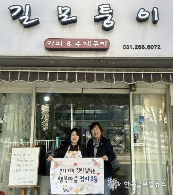 수원시 장안구 정자3동 ‘길모퉁이’, 저소득층 위한 대추차 나눔