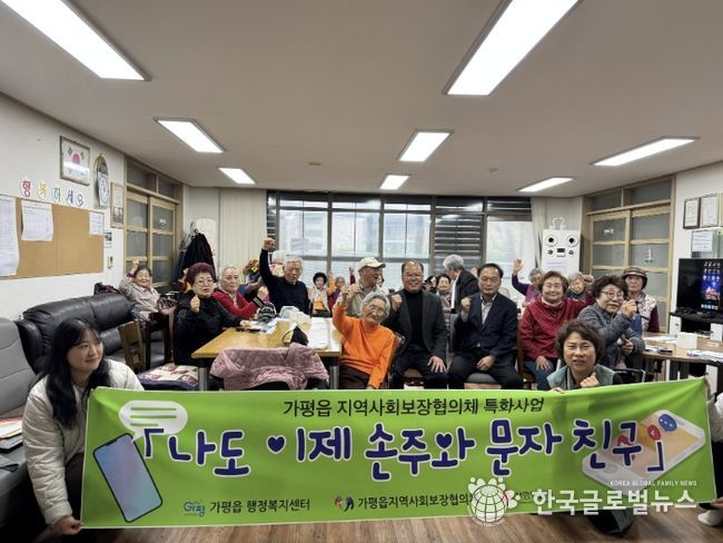 가평군 가평읍 지사협, '손주와 문자 친구' 교육 시작
