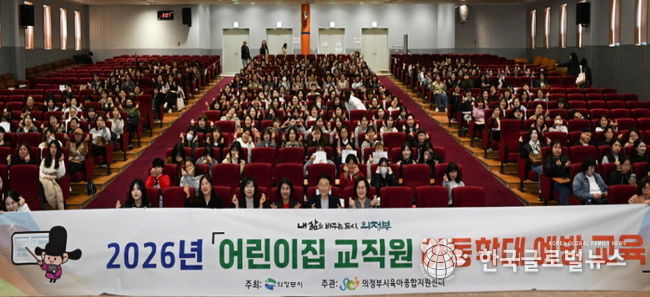 의정부시는 4월 7일부터 23일까지 총 6회에 걸쳐 관내 어린이집 교직원을 대상으로 ‘2026년 어린이집 교직원 아동학대 예방교육’을 실시한다.