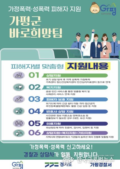 가평군, ‘바로희망팀’ 5월 개소… 위기가구 지원