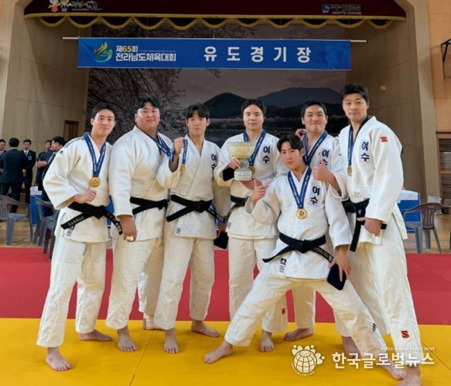 여수시 유도팀, 전라남도체육대회 30년 연속 우승