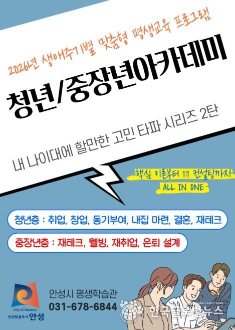 안성시, 2026년 청년·중장년 아카데미 수강생 모집