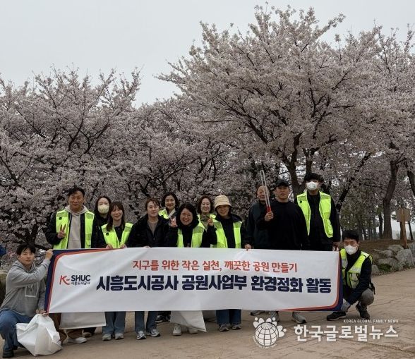 시흥도시공사, 벚꽃 만개한 주요 공원에서 ‘직원 참여형 플로깅’ 실시