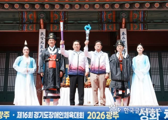 광주시, 경기도체육대회 성화·성수 봉송 시작…광주 전역 순회 돌입