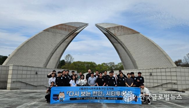 14일 천안시민프로축구단 사무국 직원과 유소년 지도자가 각원사, 독립기념관 등 지역 주요 명소를 둘러보고 있다.