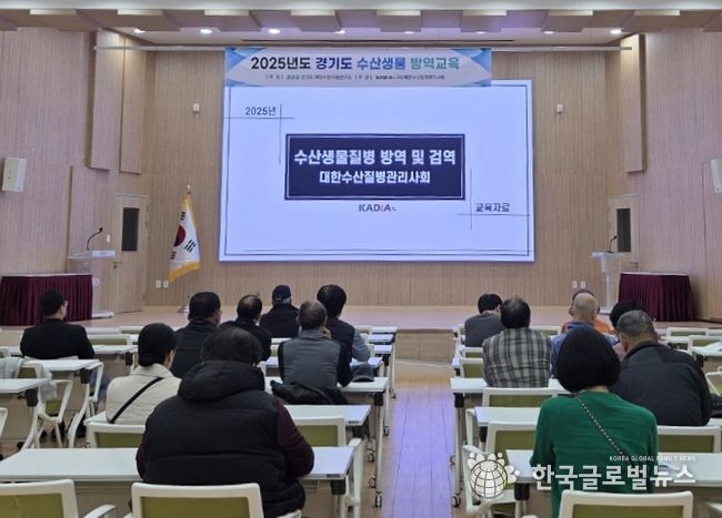 경기도, 양식어가·낚시터업 종사자 대상 수산생물 방역교육 실시