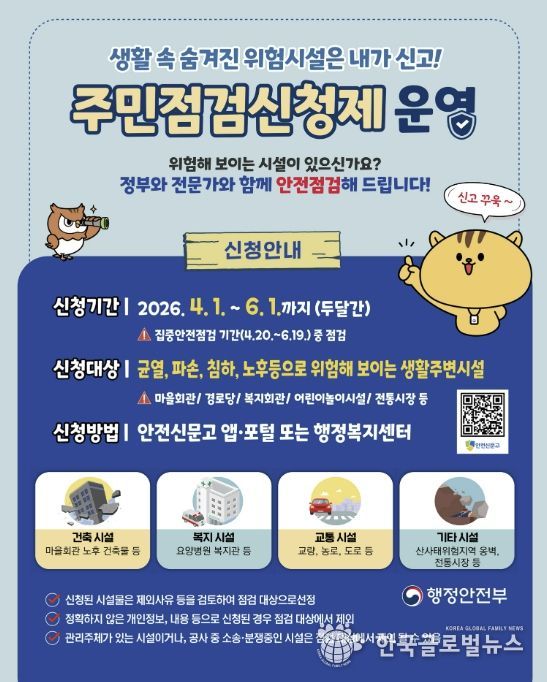 주민점검신청제 안내문